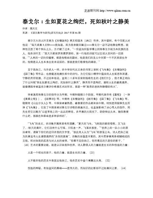 泰戈尔：生如夏花之绚烂,死如秋叶之静美