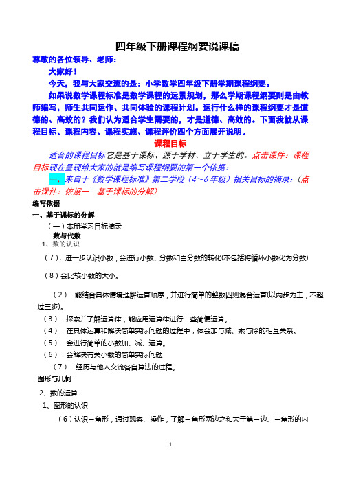 四年级下说课稿2012周日新4
