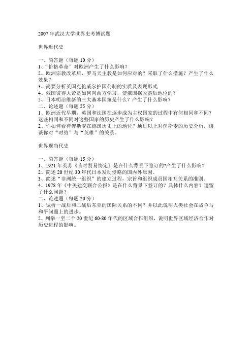 武大历年考博试题