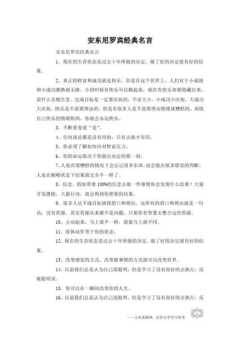 安东尼罗宾经典名言