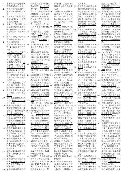 高等教育学填空题