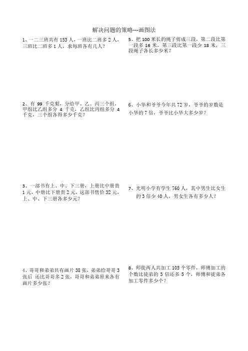 四年级下册数学试题解决问题的策略画线段图解题苏教版(含答案)