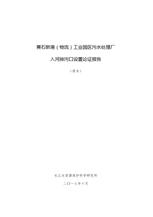 黄石新港物流工业园区污水处理厂