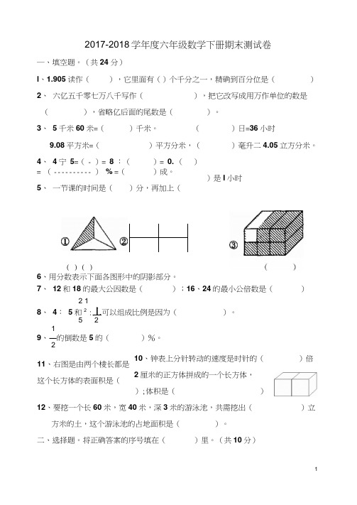 2018年人教版数学六年级下册期末考试卷及答案(2套)
