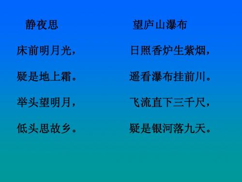 黄鹤楼送孟浩然之广陵(ppt)