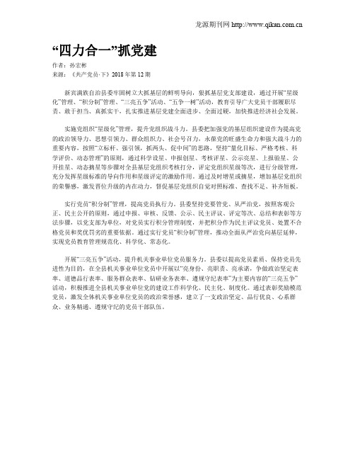 “四力合一”抓党建