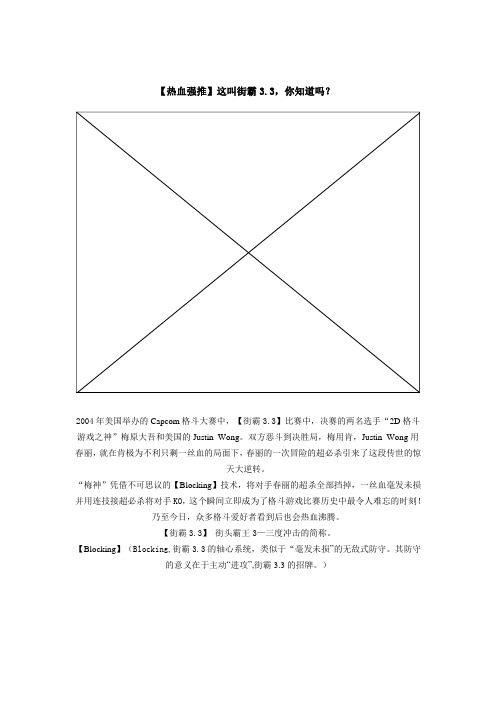 这叫街霸3.3,你知道吗