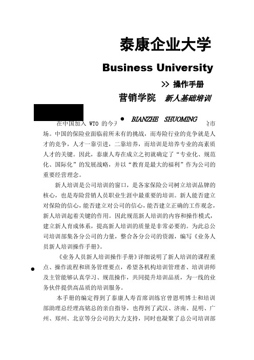 泰康企业大学新人培训操作手册
