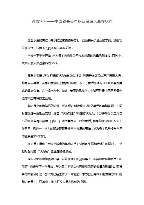 逃离华为