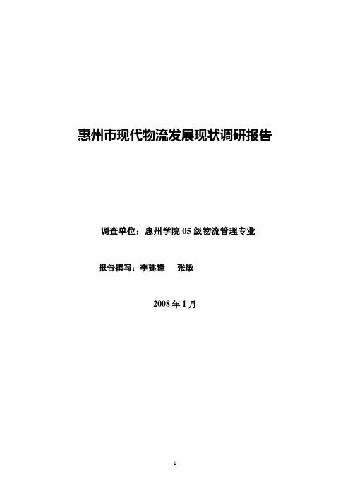 惠州突发环境事件应急预案