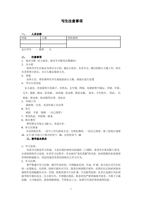 写生注意事项