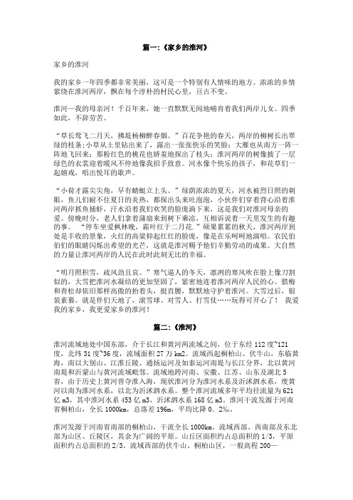 淮河的作文
