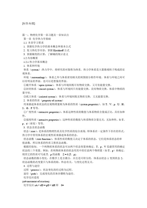物理化学每章题库