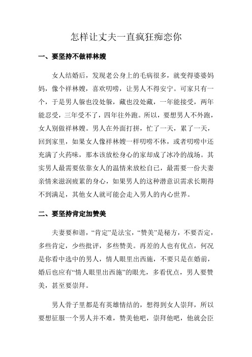 怎样让丈夫一直疯狂痴恋你