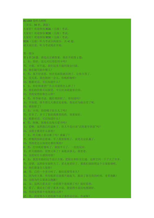 hsk5级真题2听力材料