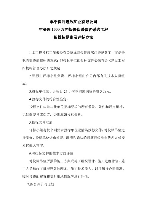 评标原则及办法
