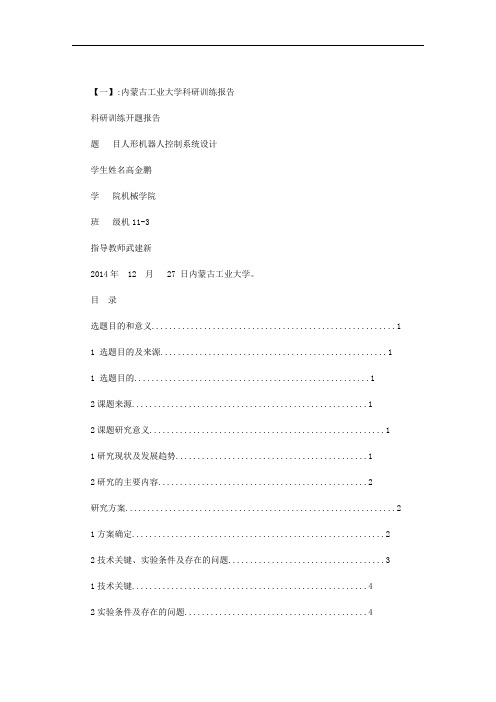 内蒙古工业大学