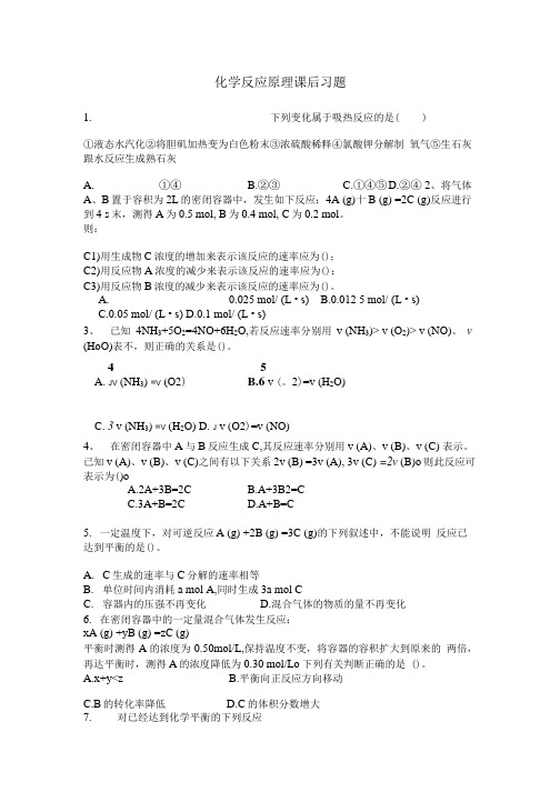 化学反应原理课后习题.doc