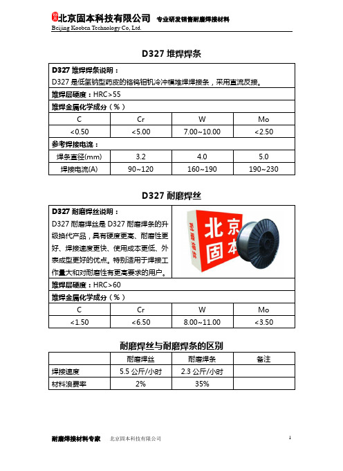 d327堆焊焊条