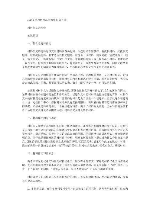 语文中考高考写作技法指导：怎样写材料作文