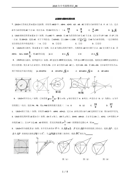 2015年中考圆整理好_98