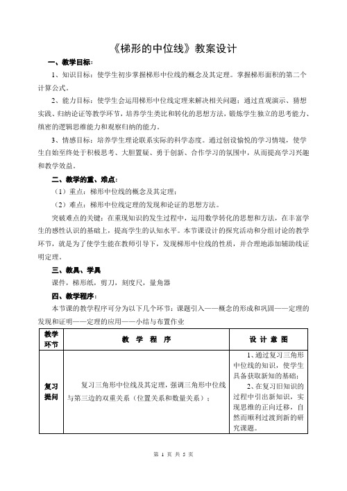 梯形的中位线