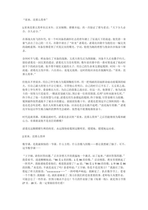 枣庄市中考满分作文-原来没那么简单