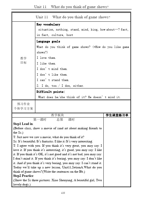 七年级人教版英语下册 unit11教案