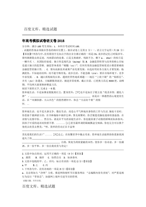 浙江省杭州市2018年高考语文命题比赛试题17 含答案