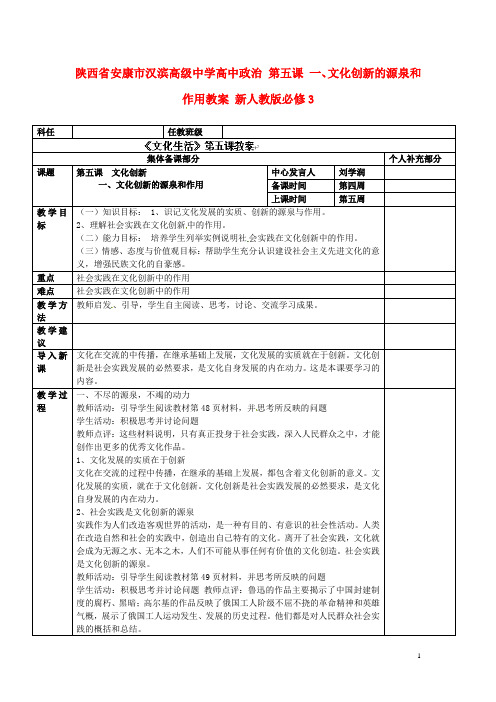 陕西省安康市汉滨高级中学高中政治 第五课 一、文化创