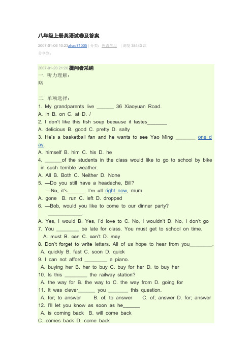 八年级上册英语试卷及答案