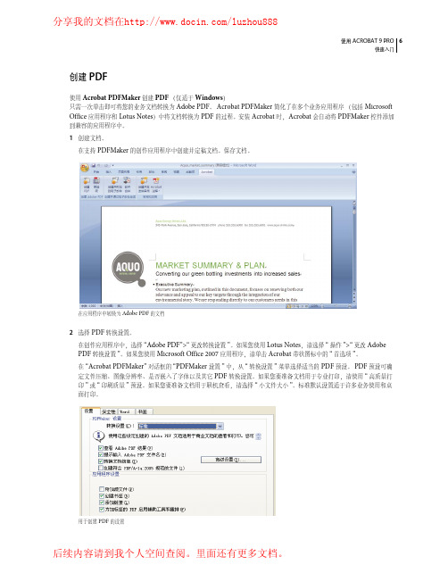 Adobe Acrobat9中文版教程之快速入门