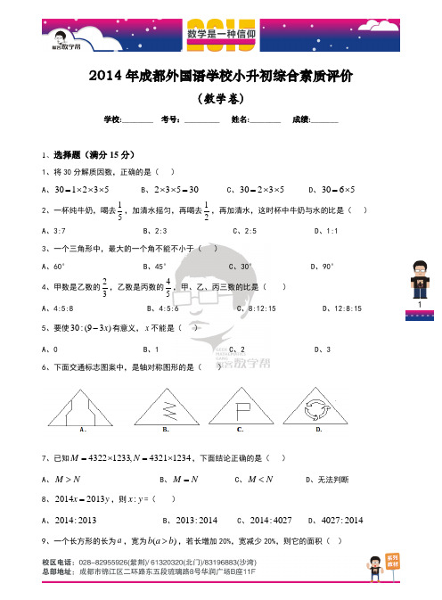 2014年成外考试题