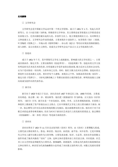 中国现代文学史名词解释