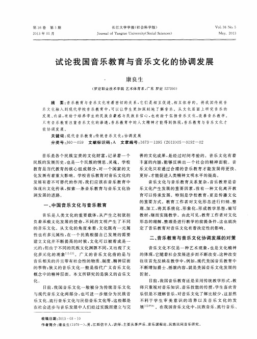 试论我国音乐教育与音乐文化的协调发展