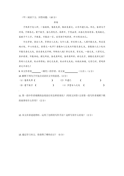 《弈喻》阅读练习及答案