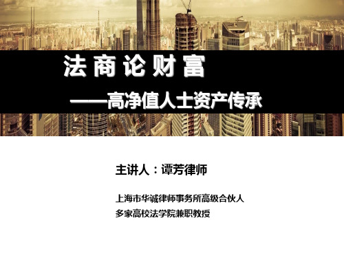 谭芳讲座