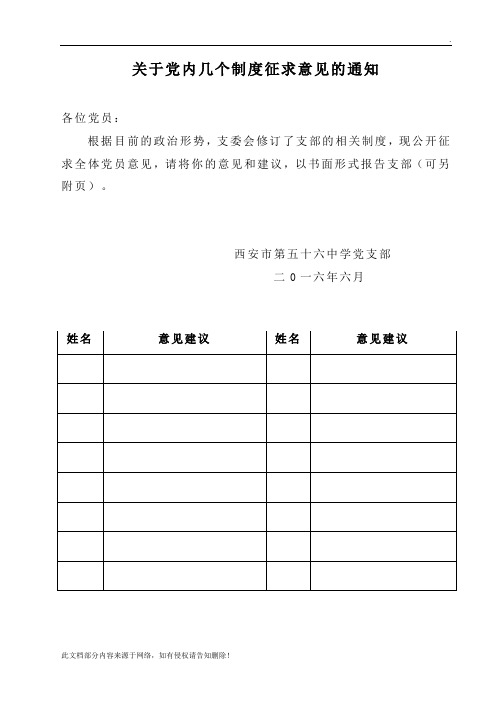 党员活动考勤制度