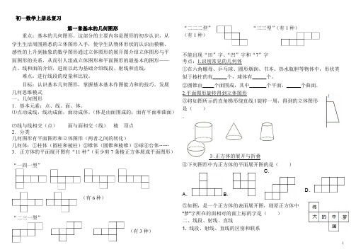 青岛版七年级数学上册重点、难点、目标知识点归纳
