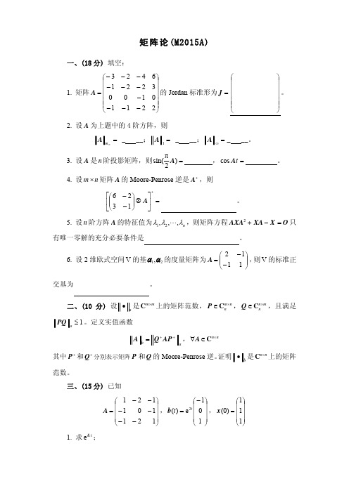 西工大矩阵论最新期末试题答案