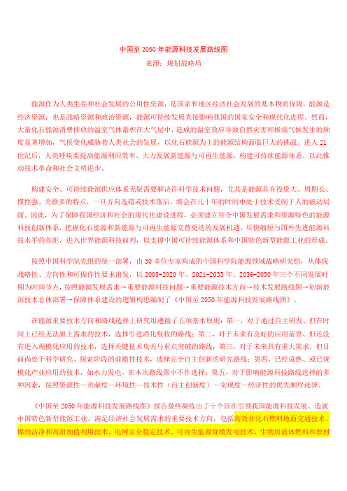 中国至2050年能源科技发展路线图