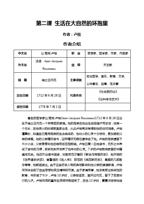 生活在大自然的怀抱里