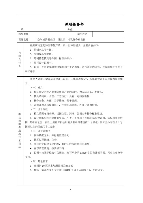 空气滤清器壳的正、反拉深、冲孔复合模设计