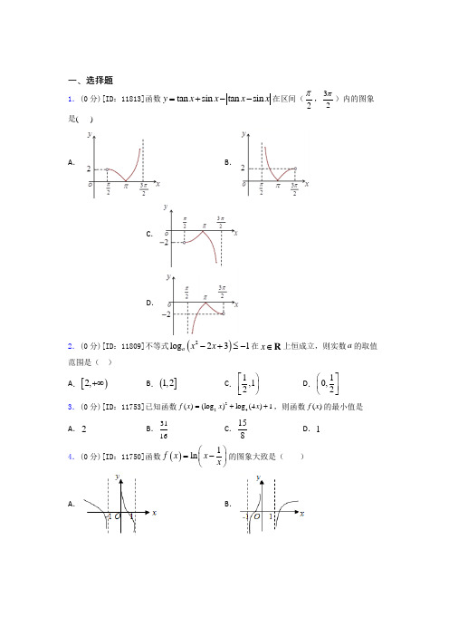 孝感高中数学高一上期中经典习题(课后培优)