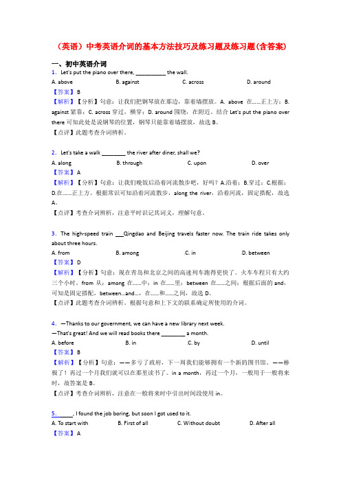 (英语)中考英语介词的基本方法技巧及练习题及练习题(含答案)