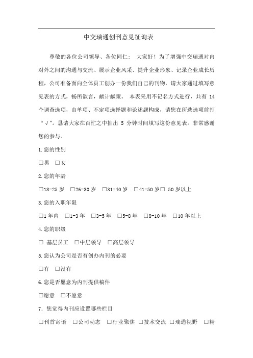创刊意见征询表