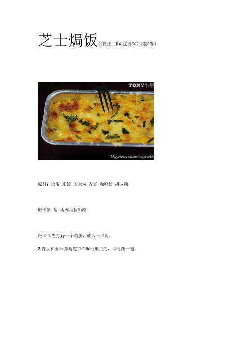 芝士焗饭