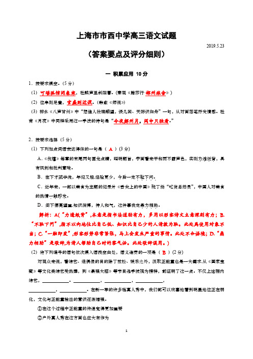 上海市市西中学2019高三语文试卷(答案版)