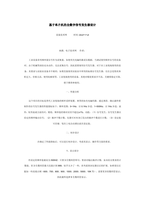 基于单片机的全数字信号发生器设计