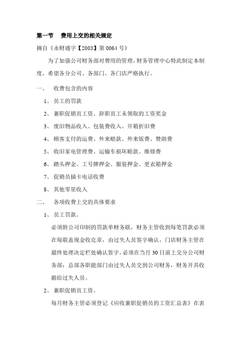 费用上交的相关规定